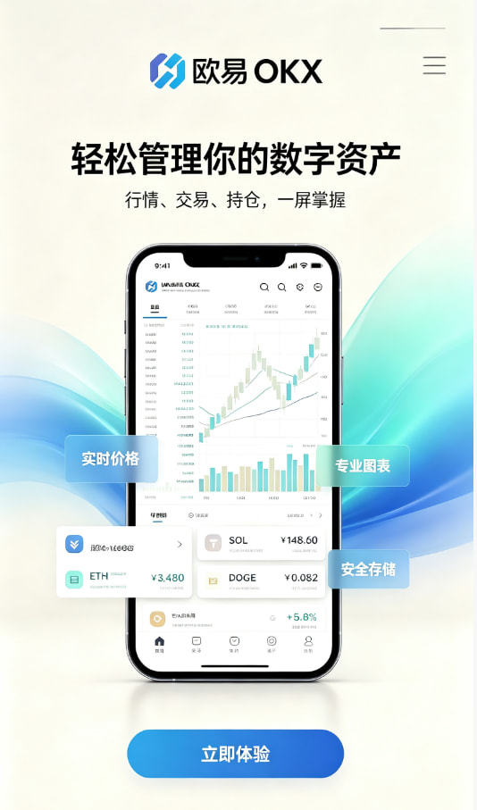 欧交易所app下载攻略图一